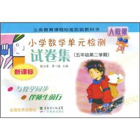 Image du vendeur pour The new curriculum elementary school mathematics unit detection paper set: 5 year (2 semesters) (PEP)(Chinese Edition) mis en vente par liu xing