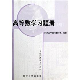 Seller image for Online version in the 21st century series of textbooks: Higher mathematics exercise book (Vol.1)(Chinese Edition) for sale by liu xing