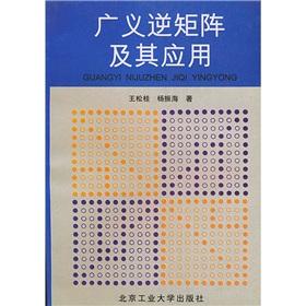 Image du vendeur pour Generalized inverse matrix and its application(Chinese Edition) mis en vente par liu xing