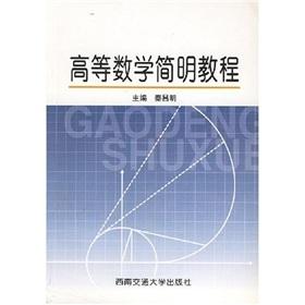 Immagine del venditore per Higher Mathematics Concise Guide(Chinese Edition) venduto da liu xing