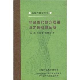 Immagine del venditore per Nonlinear algebraic equations and Theorem Proving(Chinese Edition) venduto da liu xing