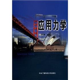 Imagen del vendedor de Applied Mechanics (with a CD-ROM)(Chinese Edition) a la venta por liu xing