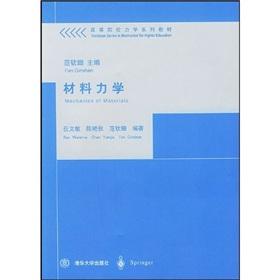 Imagen del vendedor de Series of textbooks for institutions of higher learning mechanics: Mechanics of Materials(Chinese Edition) a la venta por liu xing