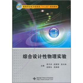 Seller image for College of Electronic Information. the 12th Five Year Plan textbook: comprehensive design physics experiment(Chinese Edition) for sale by liu xing