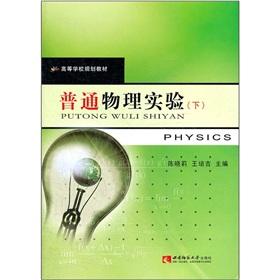 Immagine del venditore per Colleges and universities planning materials: General Physics Experiment (Vol.2)(Chinese Edition) venduto da liu xing