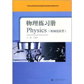 Imagen del vendedor de Secondary vocational education curriculum reform national planning new teaching materials supporting teaching books: physical exercise book (mechanical construction class)(Chinese Edition) a la venta por liu xing