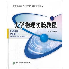 Imagen del vendedor de University physics experiment Tutorial(Chinese Edition) a la venta por liu xing