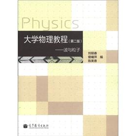 Immagine del venditore per University physics tutorial (2nd Edition): waves and particles(Chinese Edition) venduto da liu xing