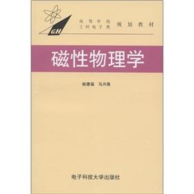 Seller image for College of Engineering electronic planning materials: magnetic physics(Chinese Edition) for sale by liu xing