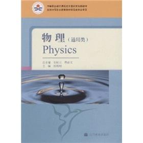 Imagen del vendedor de Physics (General category)(Chinese Edition) a la venta por liu xing