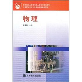 Imagen del vendedor de Vocational Education and Adult Education Department of the Ministry of Education recommended textbook: Physical(Chinese Edition) a la venta por liu xing