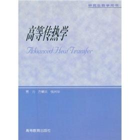 Seller image for Advanced Heat Transfer(Chinese Edition) for sale by liu xing