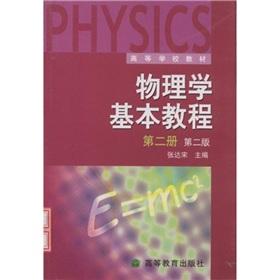 Seller image for Basic physics tutorial (2) for sale by liu xing