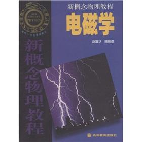 Seller image for New concept physics: electromagnetism(Chinese Edition) for sale by liu xing