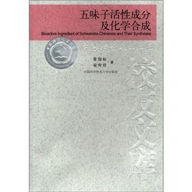 Immagine del venditore per Of Schisandra active ingredient and chemical synthesis(Chinese Edition) venduto da liu xing