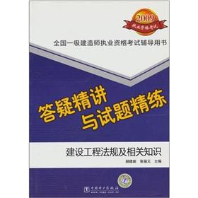 Immagine del venditore per The national level. construction of Qualification Exam counseling books: the Jingjiang with questions scouring of the construction regulations and the relevant knowledge Q & A(Chinese Edition) venduto da liu xing