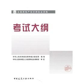 Seller image for Real Estate Appraisers Licensing Examination Program(Chinese Edition) for sale by liu xing