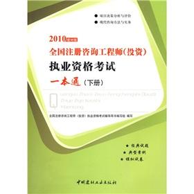 Immagine del venditore per 2010 registered consulting engineer (investment) a licensing examination pass (Vol.2) (building materials) venduto da liu xing