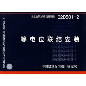 Imagen del vendedor de 02D501-2 and other potential connection installation(Chinese Edition) a la venta por liu xing