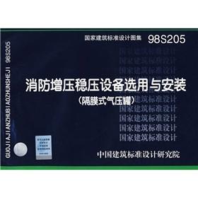 Immagine del venditore per The 98S205 fire booster regulator device selection and installation (diaphragm pressure tank)(Chinese Edition) venduto da liu xing