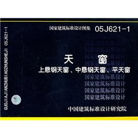 Imagen del vendedor de 05J621-1 skylight (hanging steel skylights. hanging steel sunroof. flat skylights)(Chinese Edition) a la venta por liu xing