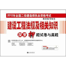 Image du vendeur pour Construction regulations and depth of knowledge to charge the title papers and Zhenti of(Chinese Edition) mis en vente par liu xing