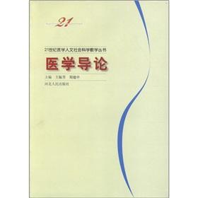 Immagine del venditore per 21st Century Medical Humanities and Social Sciences Teaching Books: Medical Introduction(Chinese Edition) venduto da liu xing