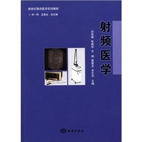 Imagen del vendedor de Minimally invasive medicine textbook series in the new century: RF Medicine(Chinese Edition) a la venta por liu xing