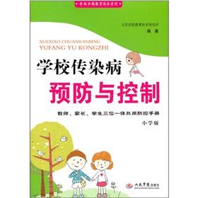 Imagen del vendedor de School of infectious diseases prevention and control: teachers parents and students of the Trinity share the prevention and control manual (Primary)(Chinese Edition) a la venta por liu xing
