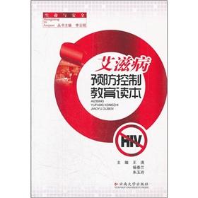 Immagine del venditore per Life and safety AIDS prevention and control education curricula(Chinese Edition) venduto da liu xing