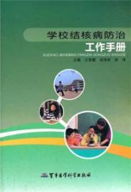 Imagen del vendedor de School TB prevention and control of manual(Chinese Edition) a la venta por liu xing