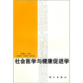 Immagine del venditore per Social medicine and of health promotion(Chinese Edition) venduto da liu xing