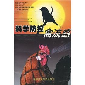 Imagen del vendedor de Scientific prevention and control of avian influenza(Chinese Edition) a la venta por liu xing