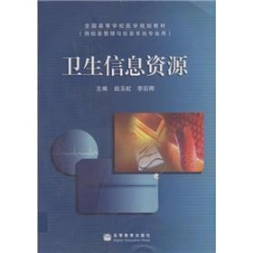 Immagine del venditore per Colleges and universities throughout the country in medical planning materials (for information management and information systems professional): Health Information Resources(Chinese Edition) venduto da liu xing