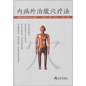 Imagen del vendedor de Disease outside the rule abdominal cave therapy(Chinese Edition) a la venta por liu xing