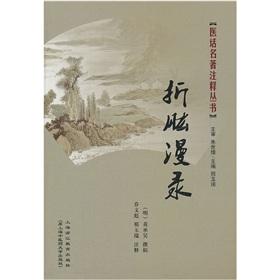 Immagine del venditore per Fold brachial diffuse recorded(Chinese Edition) venduto da liu xing