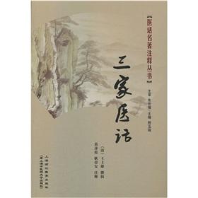 Immagine del venditore per Three medical words(Chinese Edition) venduto da liu xing