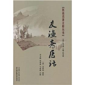 Immagine del venditore per The Youyu Lent Medical Talks(Chinese Edition) venduto da liu xing