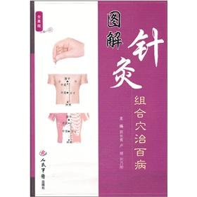 Imagen del vendedor de Graphic combinations of points of acupuncture cure all diseases (full version)(Chinese Edition) a la venta por liu xing