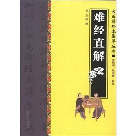 Immagine del venditore per Ancient medical books the rare Jicui Books: difficult by direct solution(Chinese Edition) venduto da liu xing
