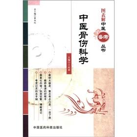 Imagen del vendedor de Chart solution TCM the proforma Books: Orthopedics Science(Chinese Edition) a la venta por liu xing