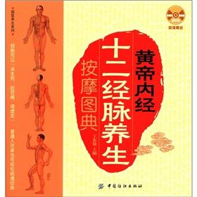 Immagine del venditore per National Medical Health Series: Huang Di Nei Jing twelve meridians health massage books about (with DVD disc 1)(Chinese Edition) venduto da liu xing