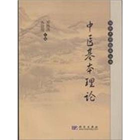 Imagen del vendedor de TCM theory(Chinese Edition) a la venta por liu xing