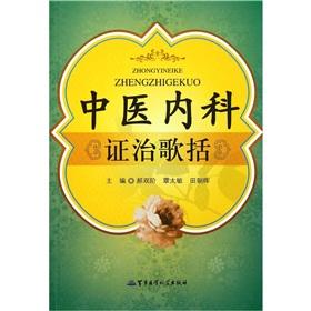 Imagen del vendedor de Traditional Chinese Internal Treatment of songs including(Chinese Edition) a la venta por liu xing