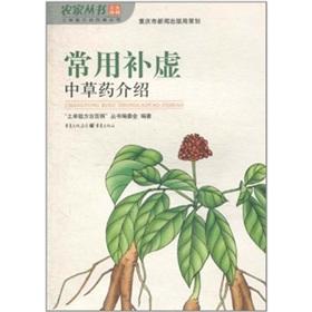 Immagine del venditore per Commonly used tonic herbal medicine introduced(Chinese Edition) venduto da liu xing