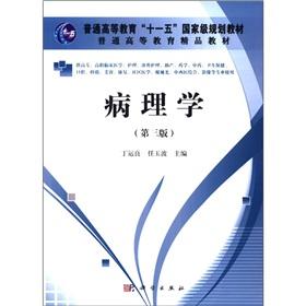 Seller image for Vocational: Pathology (3rd edition)(Chinese Edition) for sale by liu xing