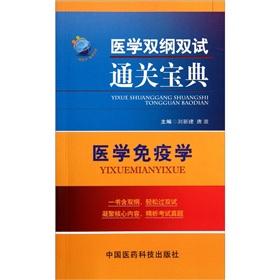 Immagine del venditore per Medical outline dual test clearance Collection: Medical Immunology(Chinese Edition) venduto da liu xing