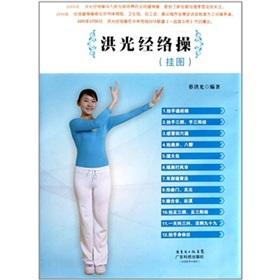 Seller image for The the Guang meridian operation (wall chart)(Chinese Edition) for sale by liu xing