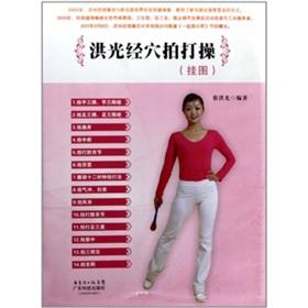 Seller image for The Guang Meridian tapping operation (wall chart)(Chinese Edition) for sale by liu xing