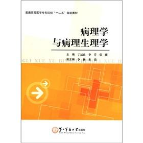 Seller image for General Medical colleges 12th Five-Year Plan Textbook: Pathology and pathophysiology(Chinese Edition) for sale by liu xing